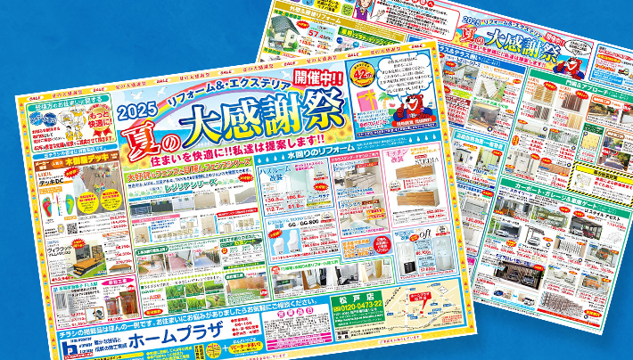 チラシ情報